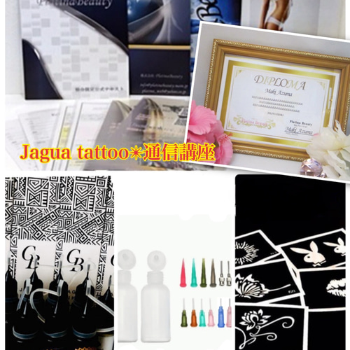 2資格取得◇ボディジュエリー＋ジャグアタトゥー通信講座（認定証2枚