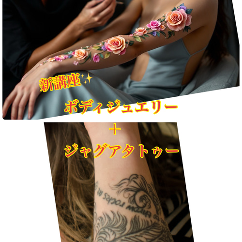 2資格取得◇ボディジュエリー＋ジャグアタトゥー通信講座（認定証2枚