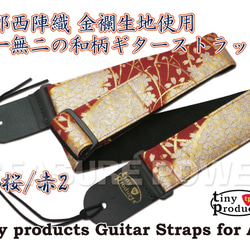 和柄ギターストラップ Kimonシリーズ #005 着物シリーズ 楽器