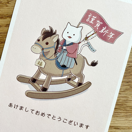 2026 年賀状 ポストカード 5枚入り 木馬に乗って新年を祝う侍ねこ
