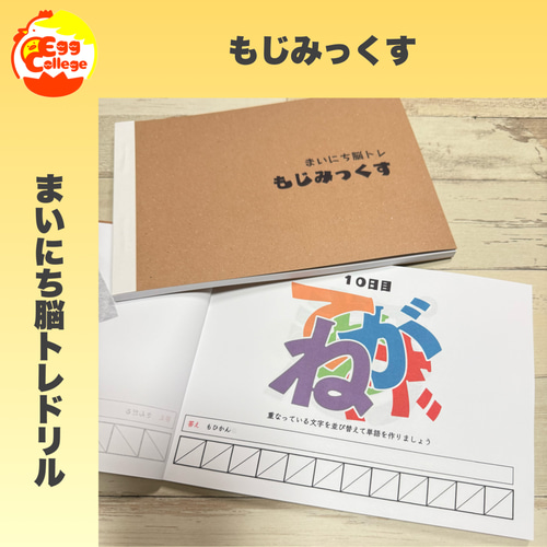 まいにち脳トレドリル】もじみっくす クイズ 頭の体操 ひらめき