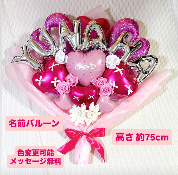 ☆3月発送可能☆名前バルーンブーケ 卒業式 卒園式 誕生日 プレゼント