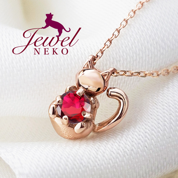 猫 様 が 誕生石 を抱きしめるデザイン 7月 ルビー K10ピンクゴールド