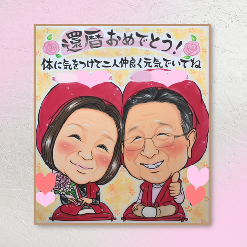 オーダー似顔絵【2名様】敬老の日☆還暦☆古希☆米寿☆ギフト