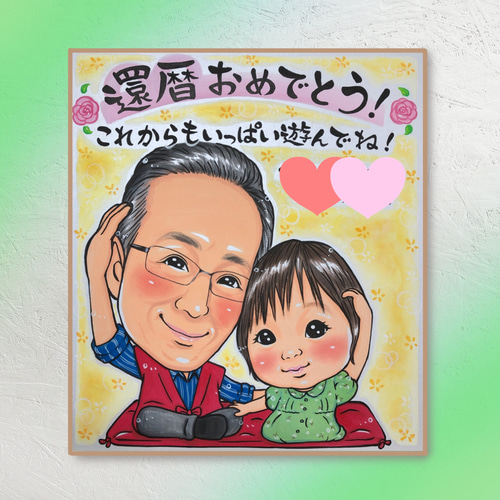 オーダー似顔絵【2名様】敬老の日☆還暦☆古希☆米寿☆ギフト