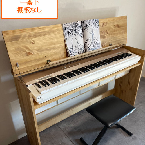 組立不要！完成品！サイズオーダー可能】電子ピアノキーボード台&勉強