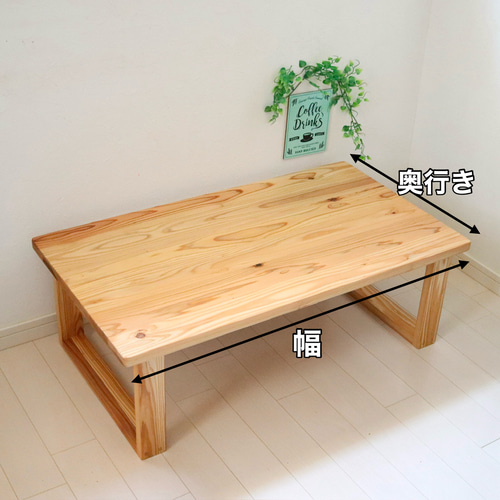 天然木 無垢天板 お好みのサイズ、カラーで！こたつ ローテーブル