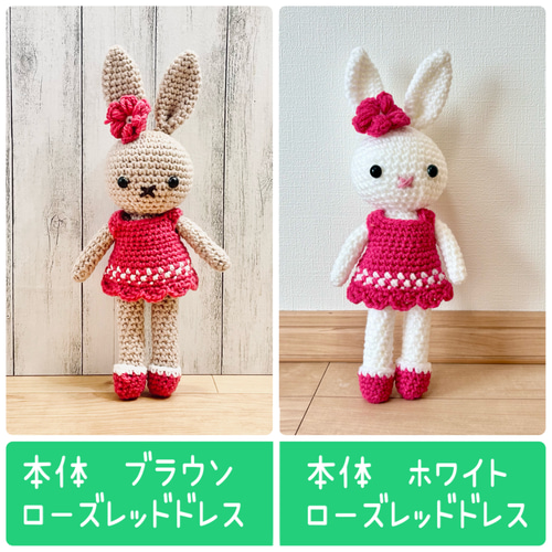 再販50】着せ替え出来るうさぎの編みぐるみ あみぐるみ banamaru 通販