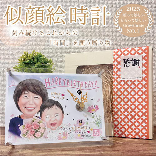 ☆似顔絵 時計 オリジナル オーダー メイド☆還暦祝い 古希祝い 喜寿
