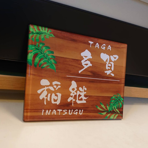 Herb＊木目・モンステラ付アクリル表札＊4辺45度斜めカット＊UV