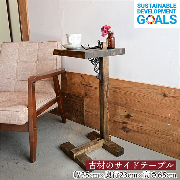 古材 サイドテーブル 木製 アンティーク おしゃれ コの字 アイアン