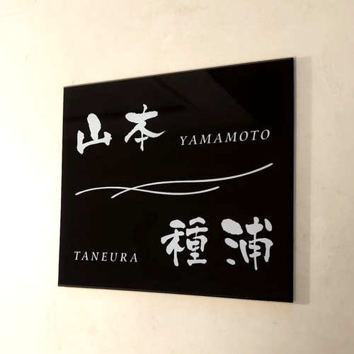 屋外対応】シンプルモダン二世帯向けアクリル表札＊透明4辺45度斜め