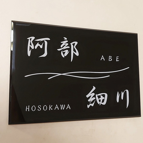 屋外対応】シンプルモダン二世帯向けアクリル表札＊透明4辺45度斜め