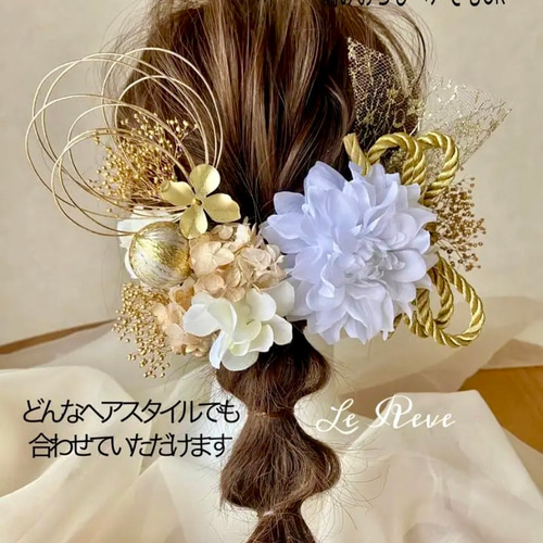 ホワイトダリア ゴールド髪飾り 成人式 卒業式 結婚式 振袖 袴 色打掛