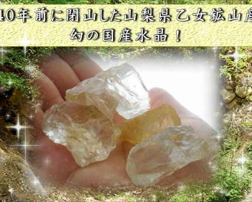 限定品Lサイズに☆超希少☆山梨県乙女鉱山産水晶かち割りロック