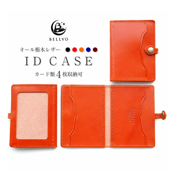 栃木レザー IDケース 4枚収納 カードケース 定期入れ クレジットカード