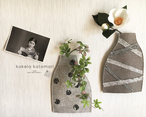 布の花器／点と線のフラワーベース（一部素材変更アリ） 一輪挿し