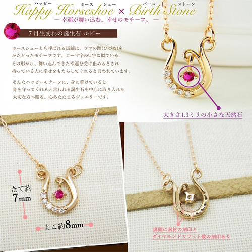 7月 誕生石 ルビー & ダイヤモンド 幸運モチーフ 馬の蹄 K10 ピンク