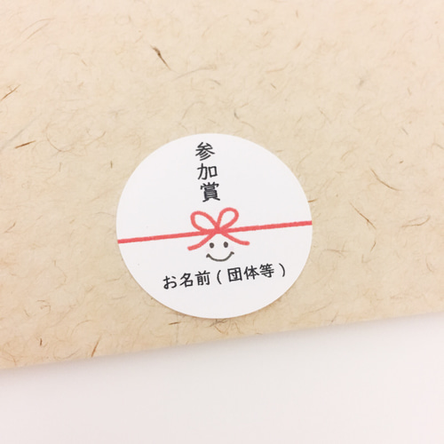 お名前印字》【参加賞・リボンニコたん】ラッピングシール シール Miki