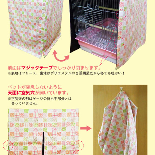 オーダーメイド 冬用おやすみカバー（ケージカバー 遮光カバー 鳥かご