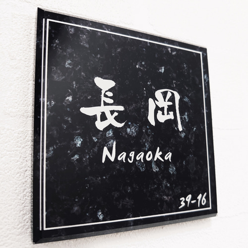 屋外対応】ブラックパール系大理石調のアクリル表札＊透明4辺45度