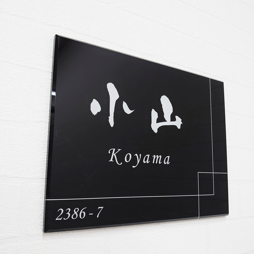 屋外対応】スタイリッシュなクロスライン入りアクリル表札＊透明4辺