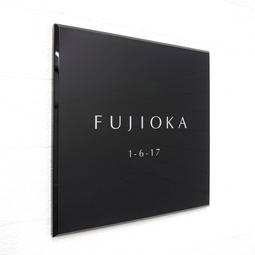 屋外対応】シックでスタイリッシュな黒単色ベースアクリル表札＊透明4
