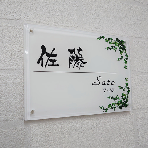 屋外対応】白ベース飾り枠付きアクリル表札＊透明4辺45度斜めカット