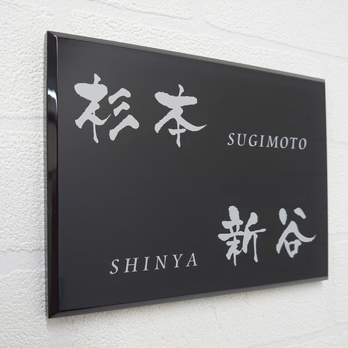 屋外対応】シンプルモダン二世帯向けアクリル表札＊透明4辺45度斜め