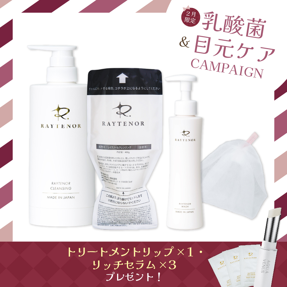 レイテノール クレンジング＆ウォッシュ パーフェクトセット｜皮膚常在