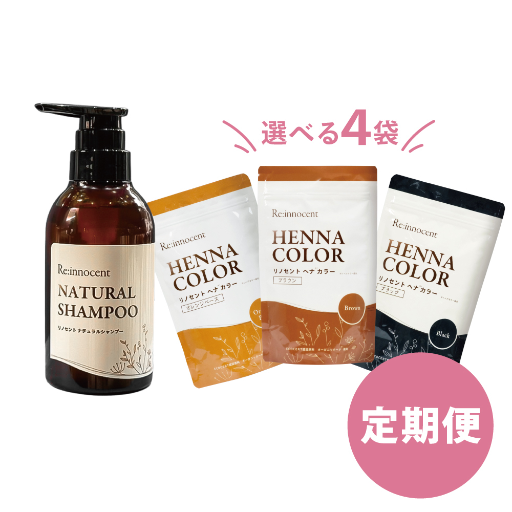 定期便》 ナチュラルシャンプー×リノセントヘナカラー(4袋)セット