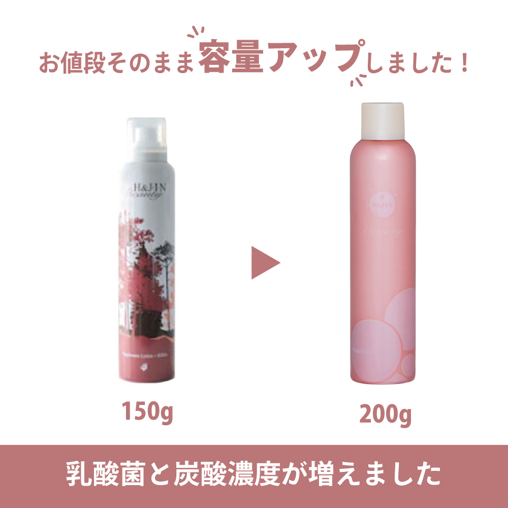 エイチジンビューティー｜HJ1-S乳酸菌配合の炭酸化粧水 8000ppm｜レイ