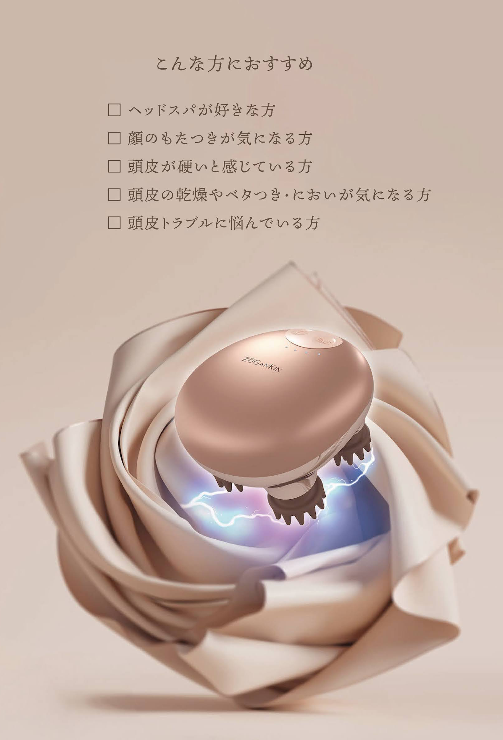 ゾーガンキンスカルプ ｜ レイテノール通販サイト