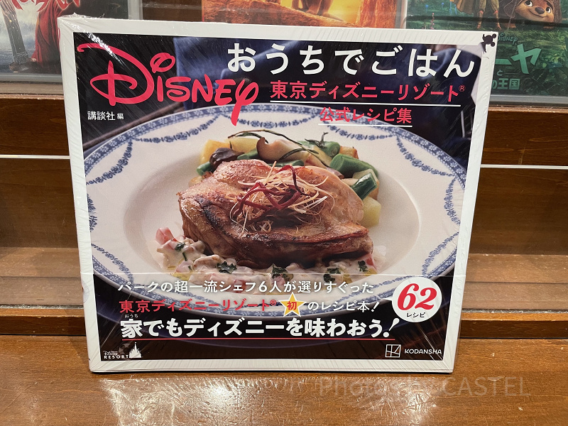 ディズニー】公式レシピ集を読んだ感想！買ってよかった8つの理由！
