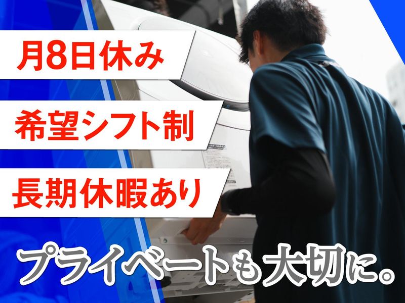 レンタル家電・家具の配送スタッフ