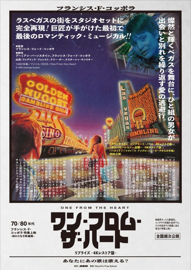 11/29(金)から「70/80年代 フランシス・F・コッポラ 特集上映 ―終わり