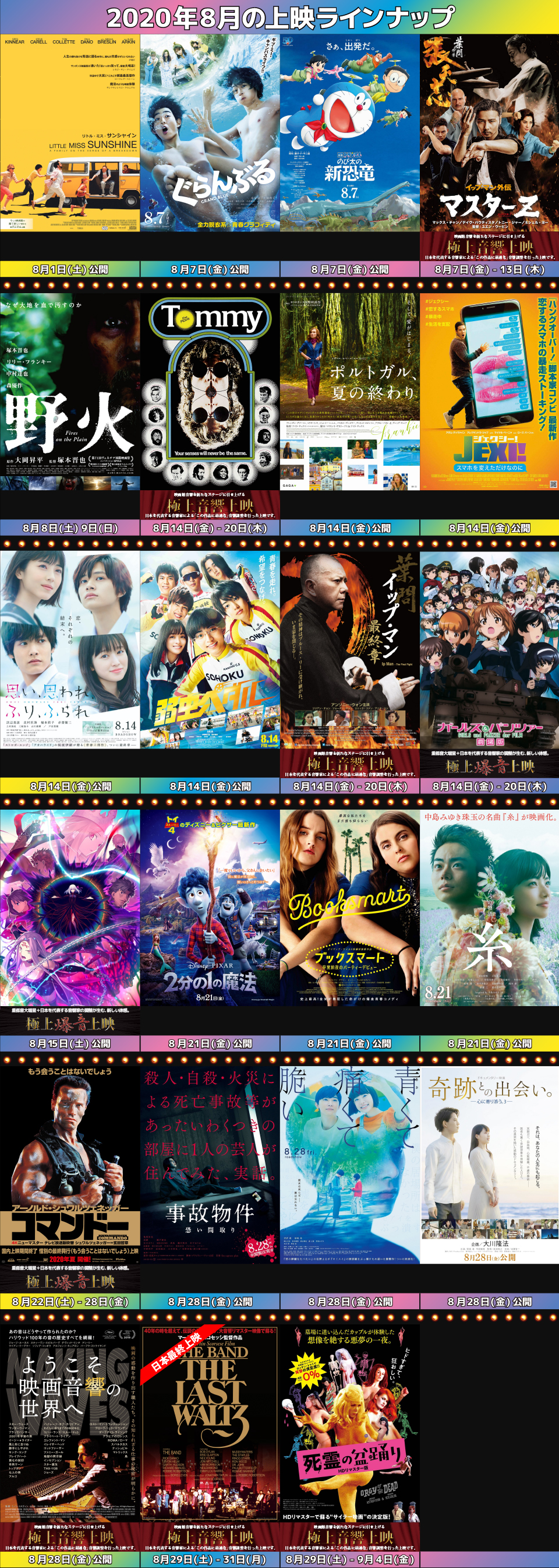 2020年8月のラインナップ – シネマシティNEWS
