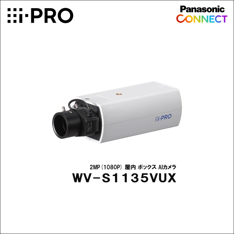 Panasonic（i-PRO） 2MP(1080P) 屋内 ボックス AIカメラ WV-S1135VUX