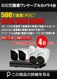 同軸ワンケーブル 防犯カメラ4台セット 屋外 CVI 500万画素 録画機1TB