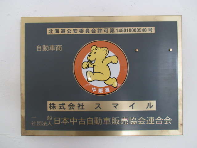 株）スマイル | 中古車なら【カーセンサーnet】