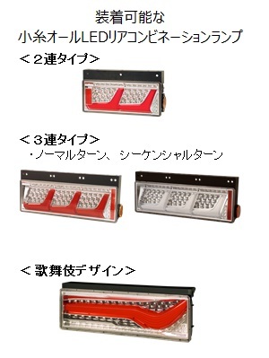 UDトラックス17年式クオンに、小糸オールLEDリアコンビネーション