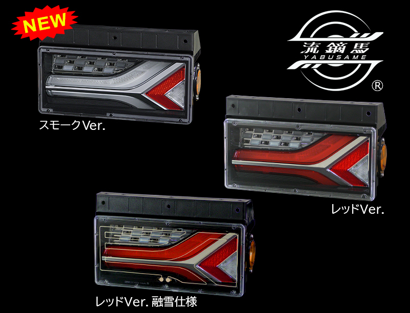 KOITO バスウインカー 2連 ウロコステー付き トラック用品 AS 小糸製