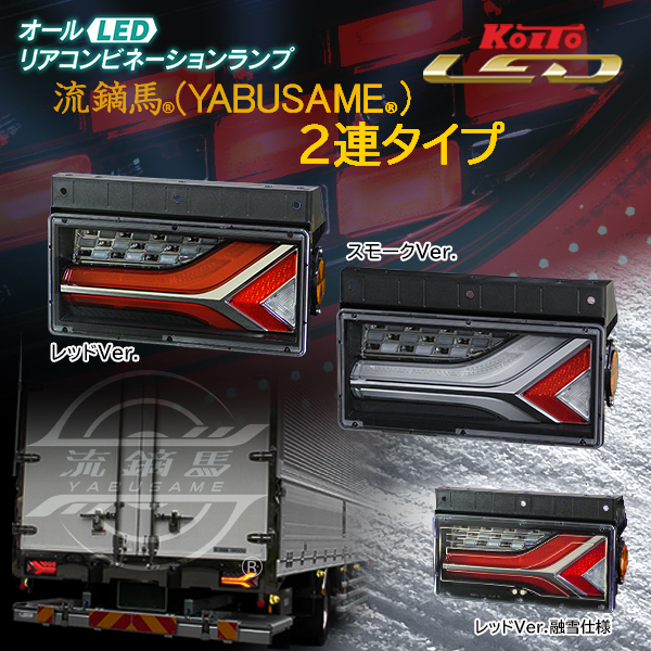 株式会社小糸製作所｜市販製品情報