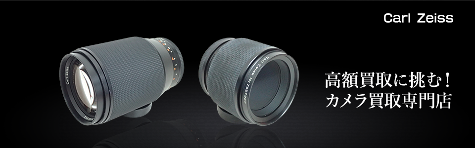 Carl Zeiss Vario-Sonnar T* 100-300mm F4.5-5.6 MMJを売るならカメラ