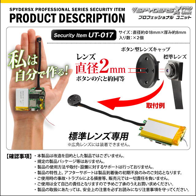 小型カメラ 基板完成ユニット用 ボタン型レンズキャップ スパイダーズX