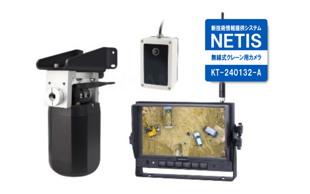 低価格！クレーン用ワイヤレスカメラ取扱い開始します！☆NETIS登録済