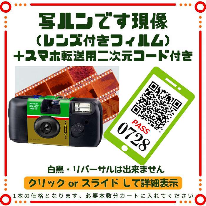 写真現像サービス】写ルンですを現像+データ化：フイルム到着後約3日