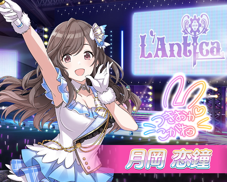 月岡 恋鐘 (つきおか こがね) | SSRアニメーション入りオリジナル
