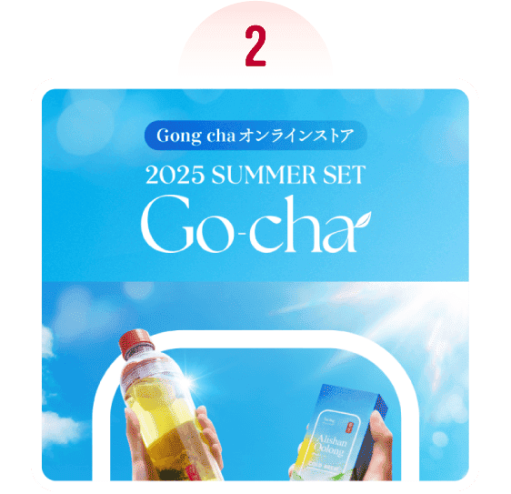 2025 ゴンチャの「SUMMER SET」