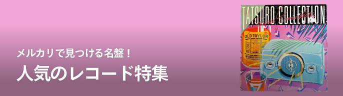 2026年最新】personz レコードの人気アイテム - メルカリ